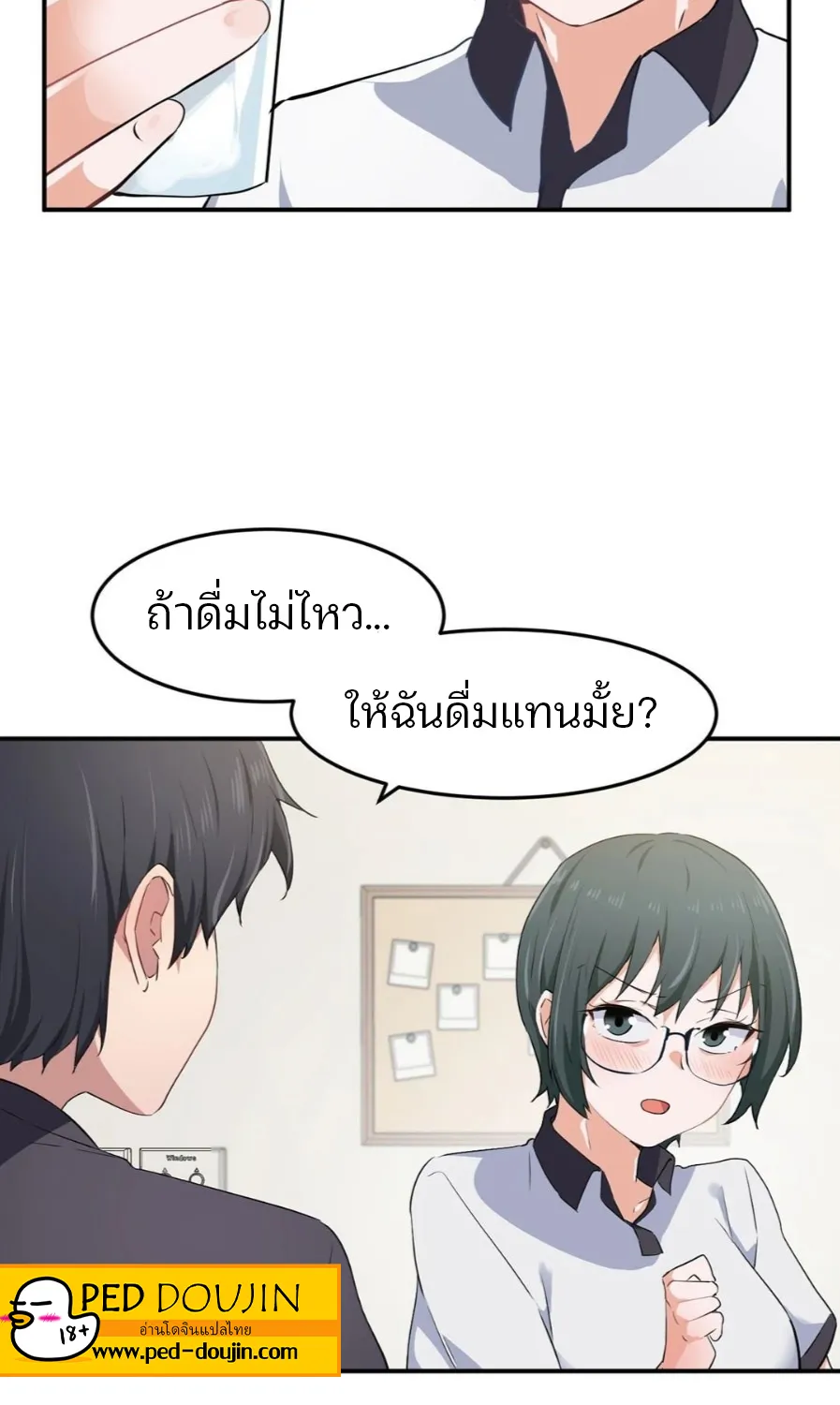 I Wanna Be a Daughter Thief - หน้า 52