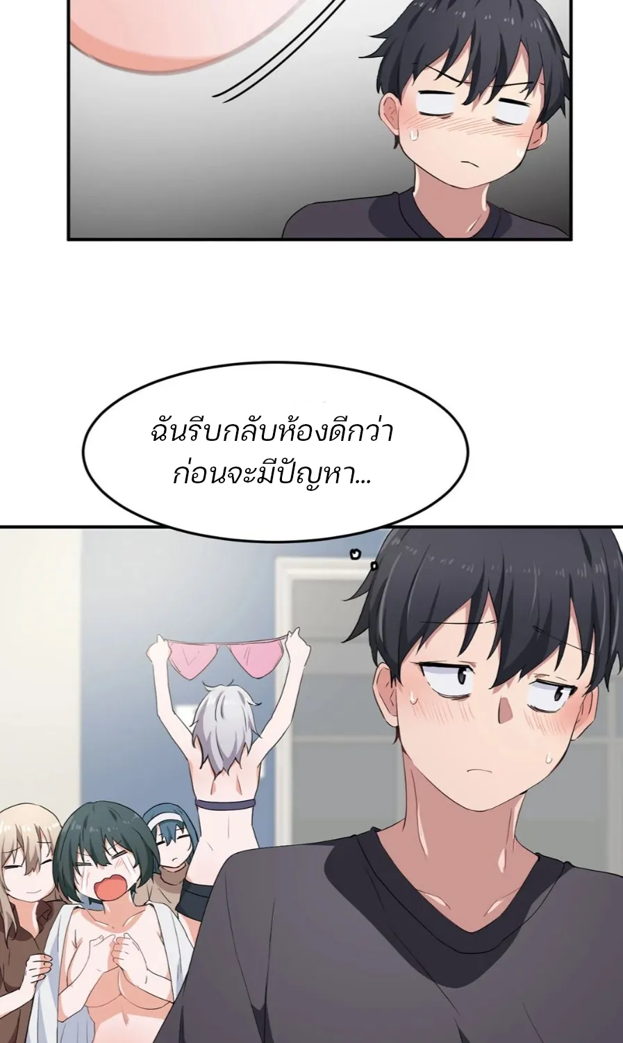 I Wanna Be a Daughter Thief - หน้า 60