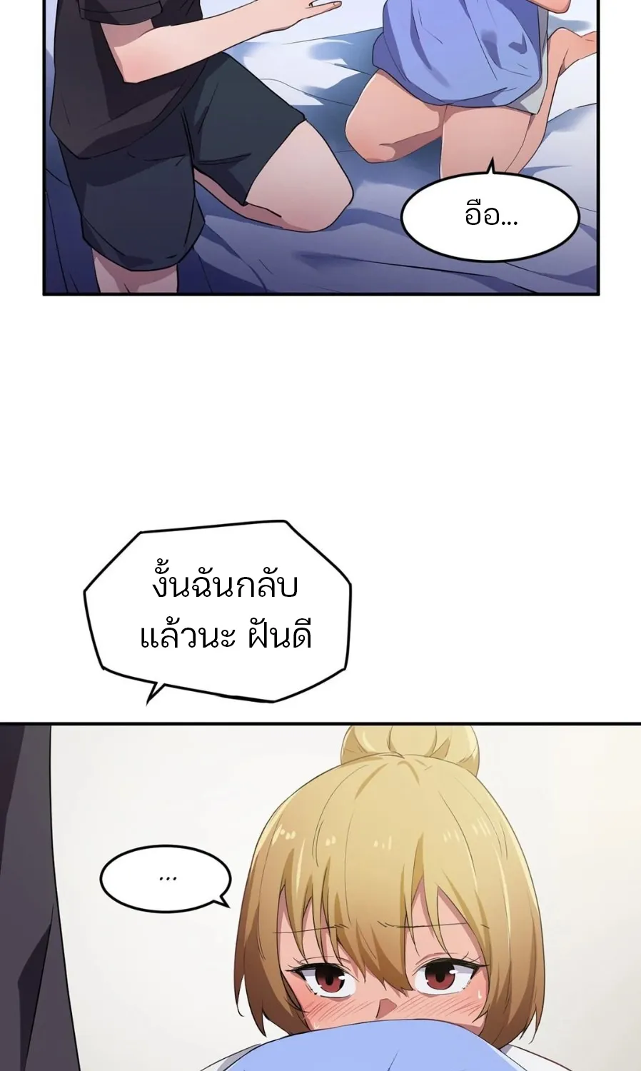 I Wanna Be a Daughter Thief - หน้า 16