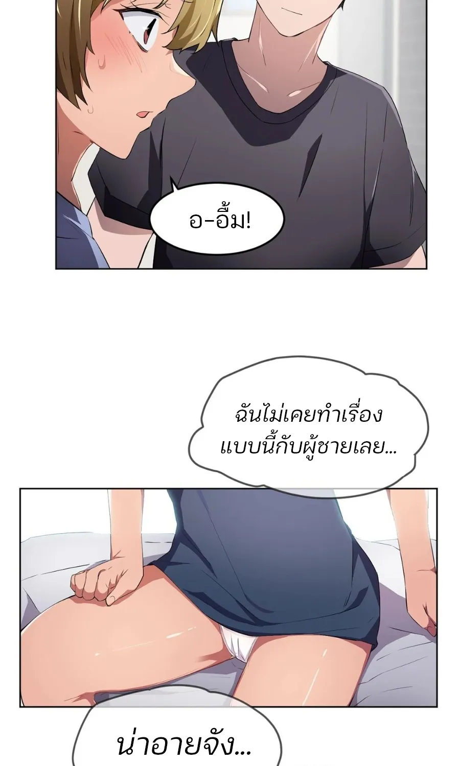 I Wanna Be a Daughter Thief - หน้า 51