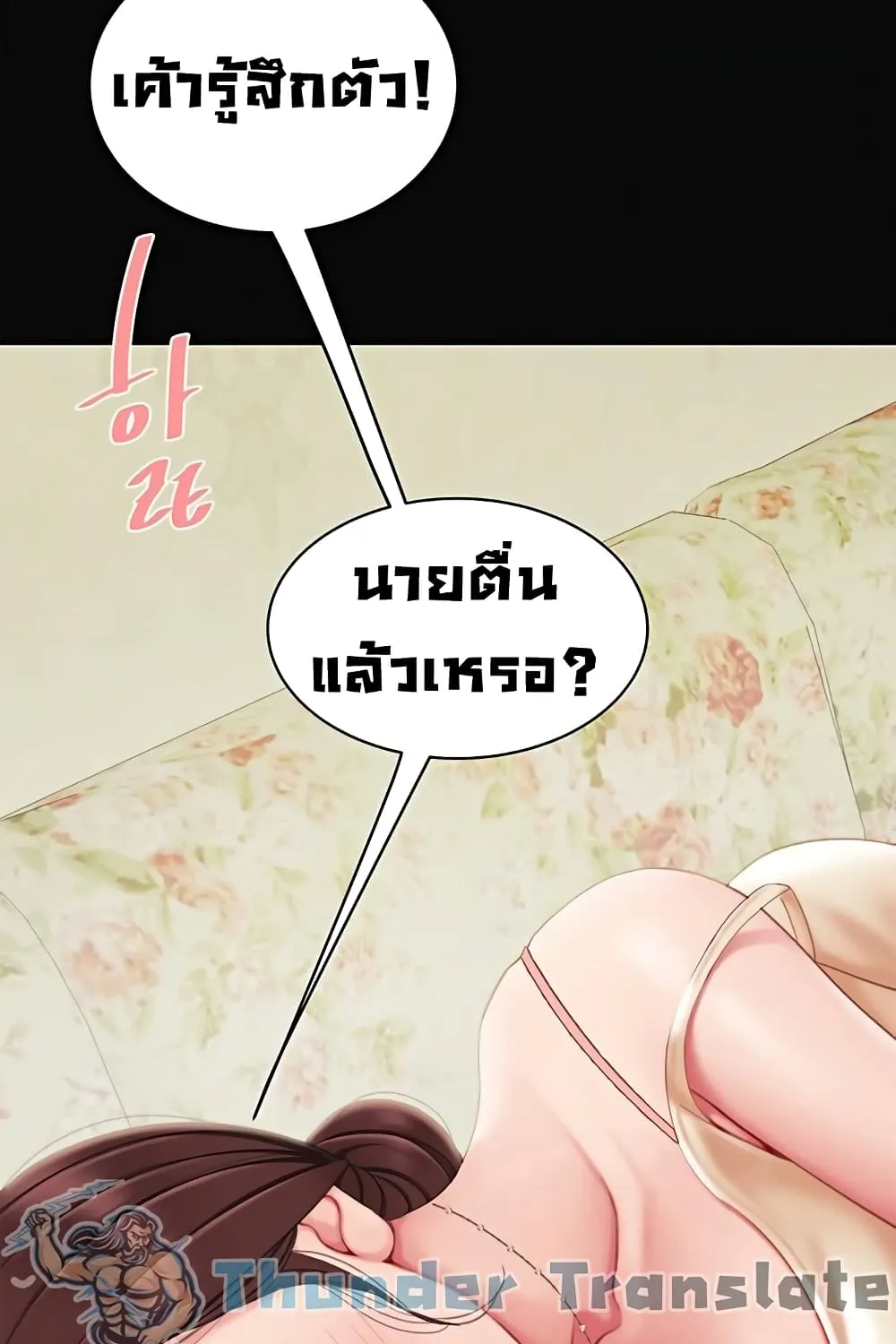 I Want A Taste - หน้า 119