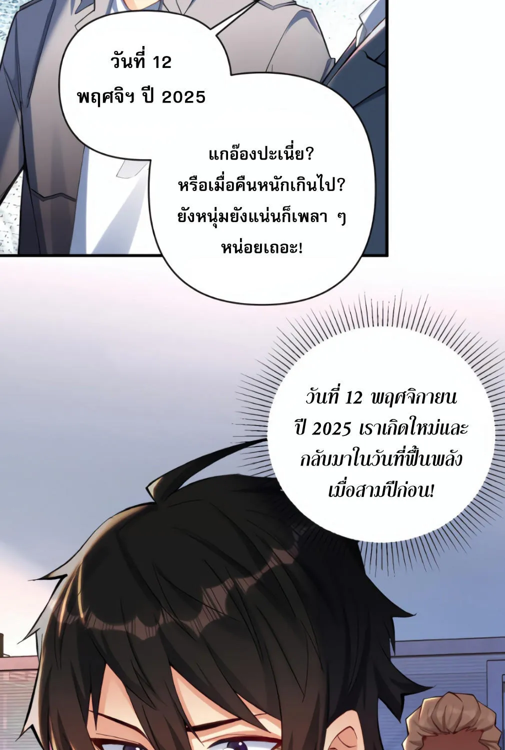 I Want to Be a God - หน้า 28