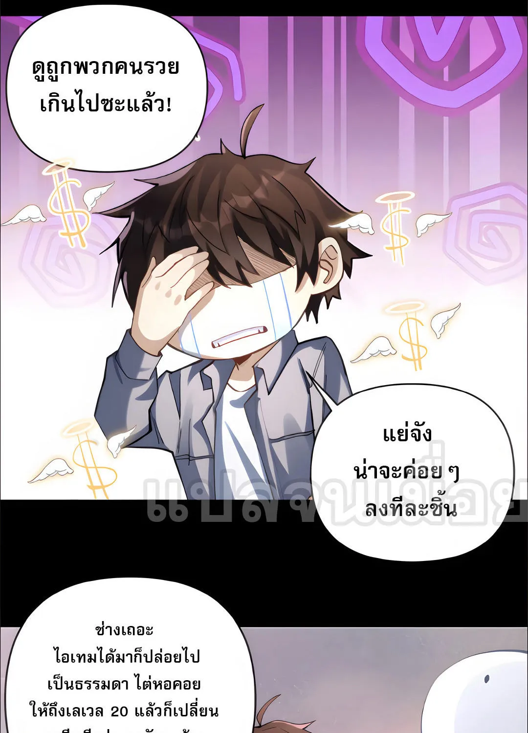 I Want to Be a God - หน้า 24