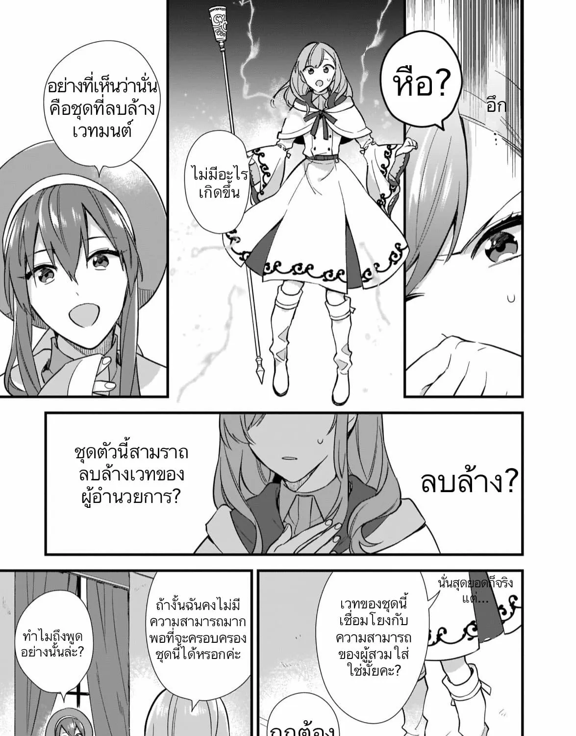 I Want to Be a Receptionist of The Magic World! - หน้า 12