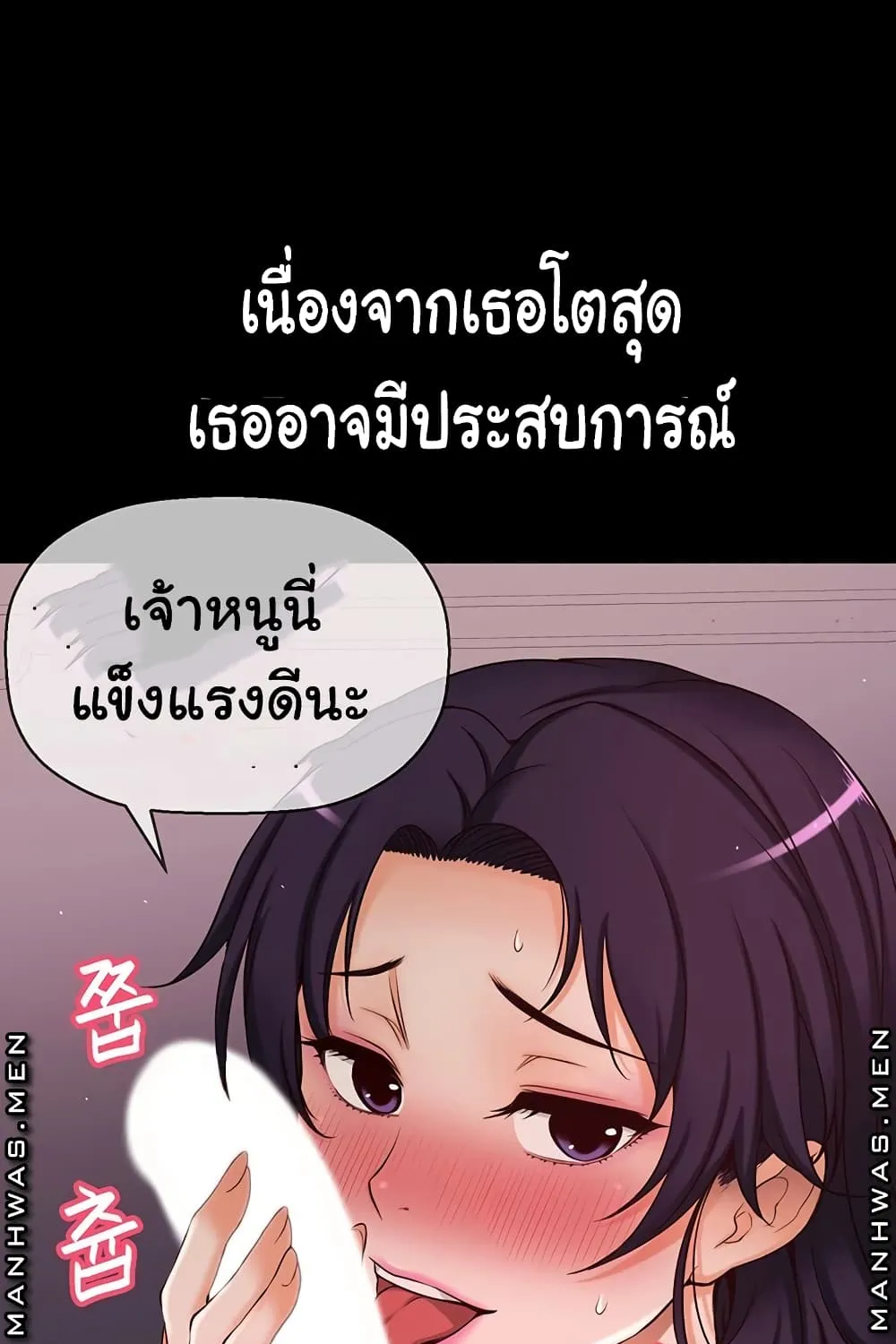 I Want to Know Her - หน้า 242