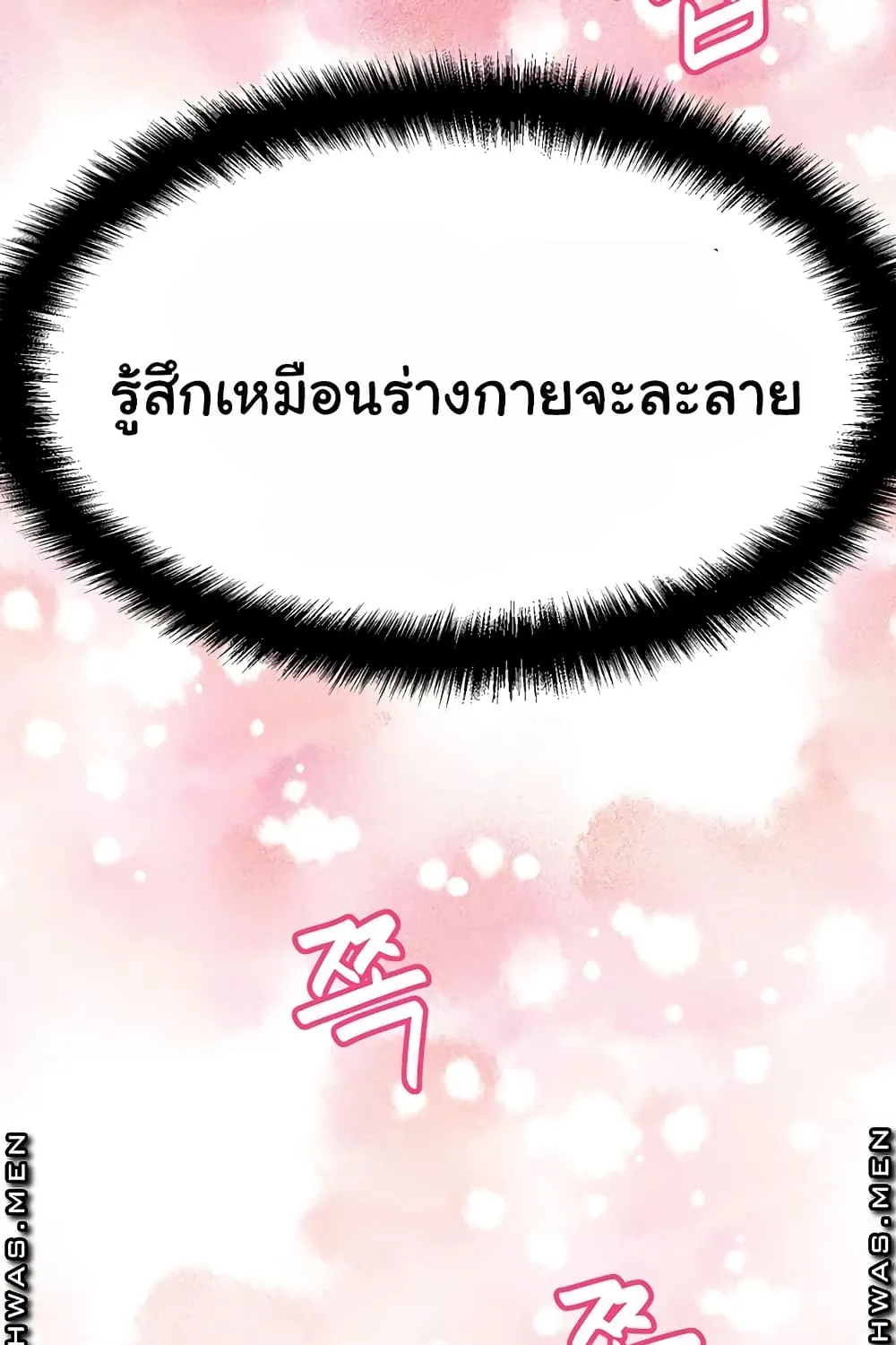 I Want to Know Her - หน้า 307