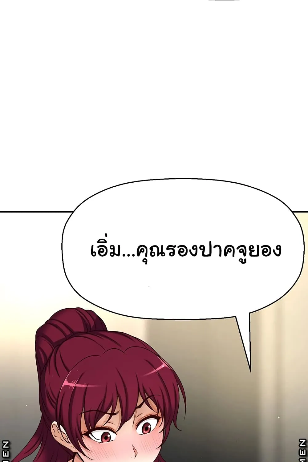 I Want to Know Her - หน้า 52