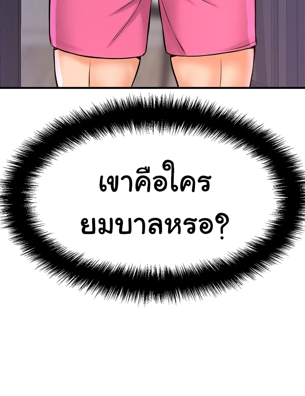 I Want to Know Her - หน้า 5