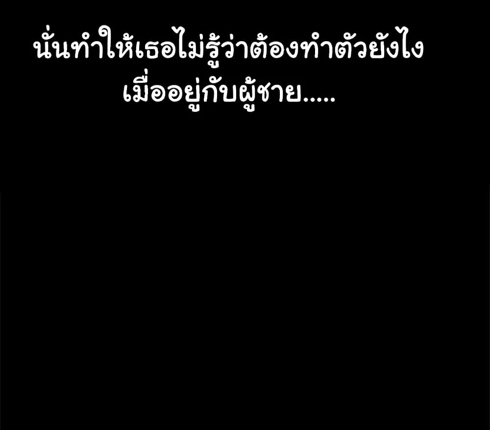 I Want to Know Her - หน้า 72