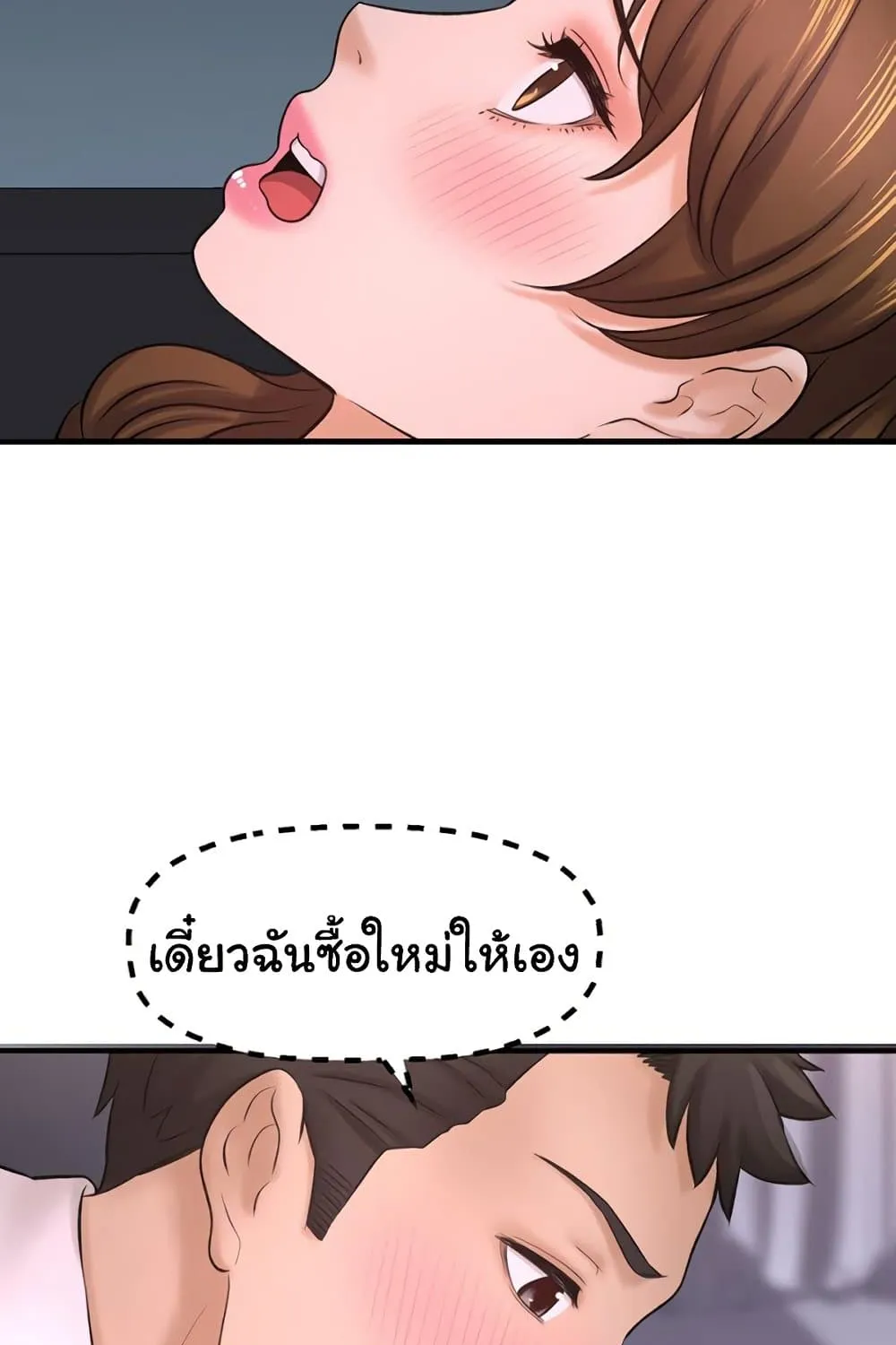 I Want to Know Her - หน้า 114