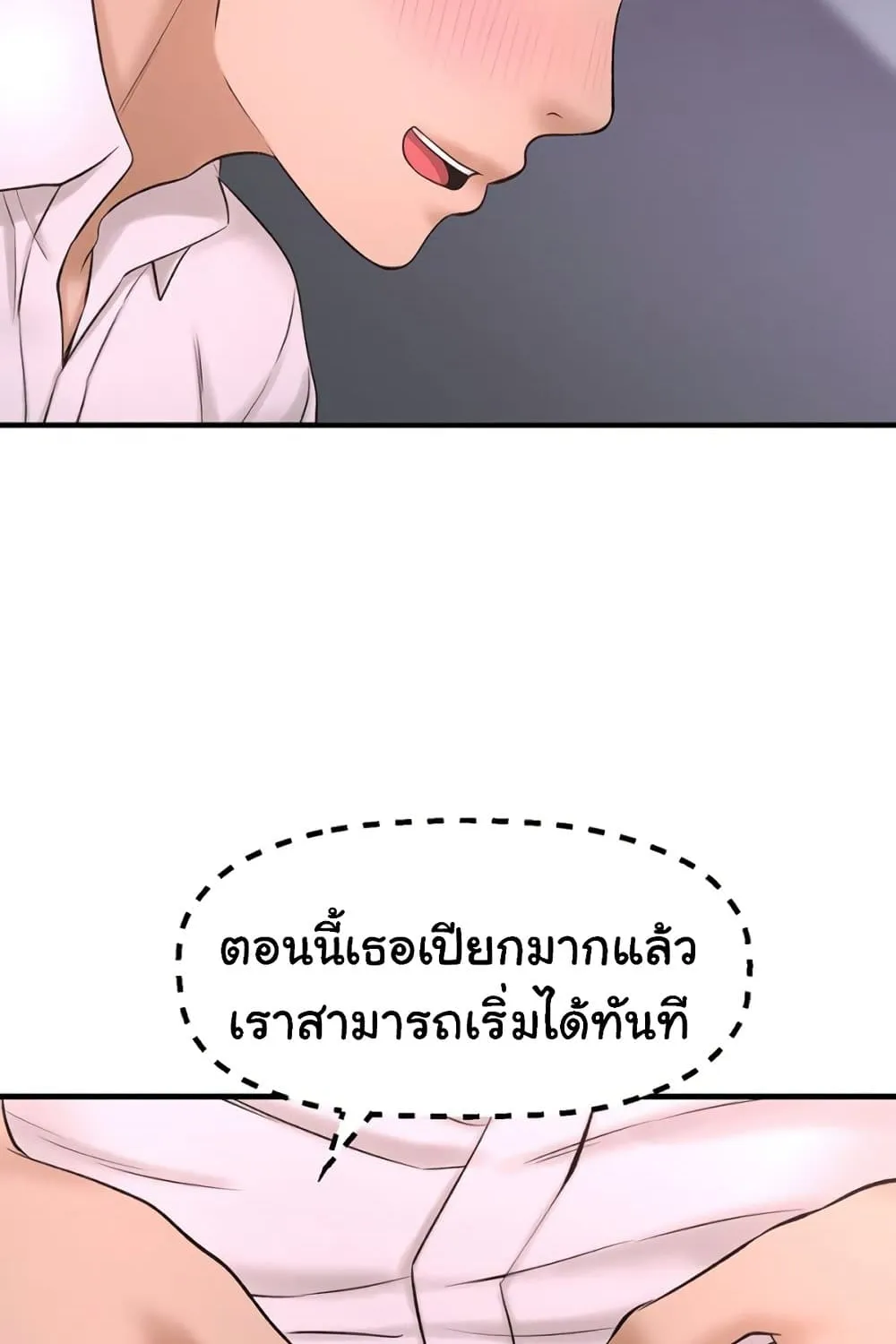 I Want to Know Her - หน้า 115