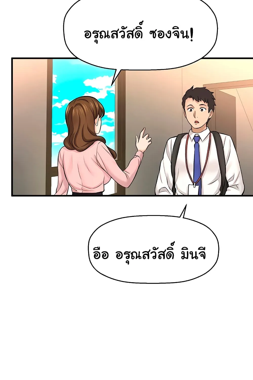 I Want to Know Her - หน้า 13