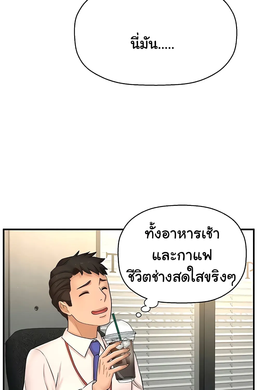 I Want to Know Her - หน้า 39