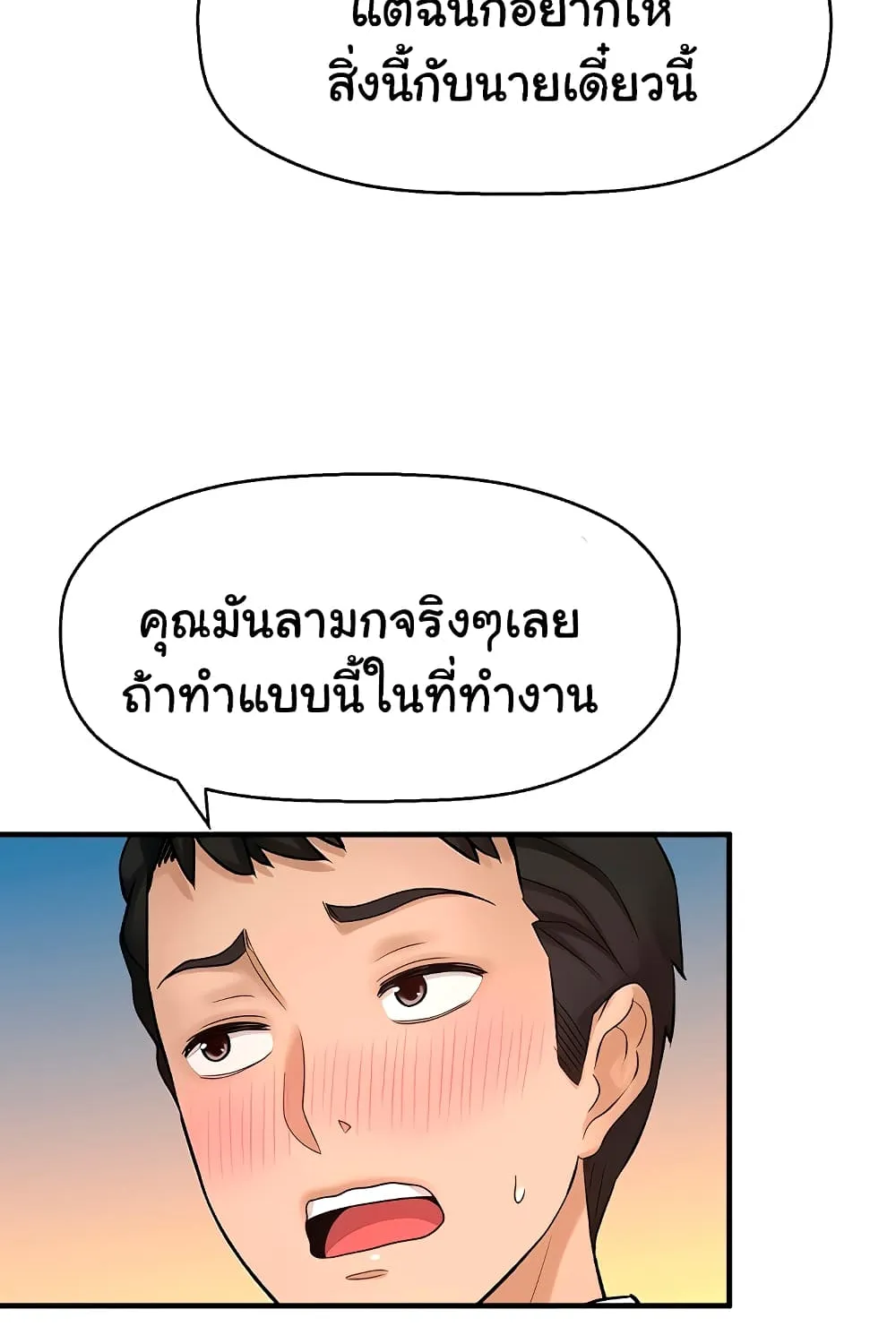 I Want to Know Her - หน้า 55