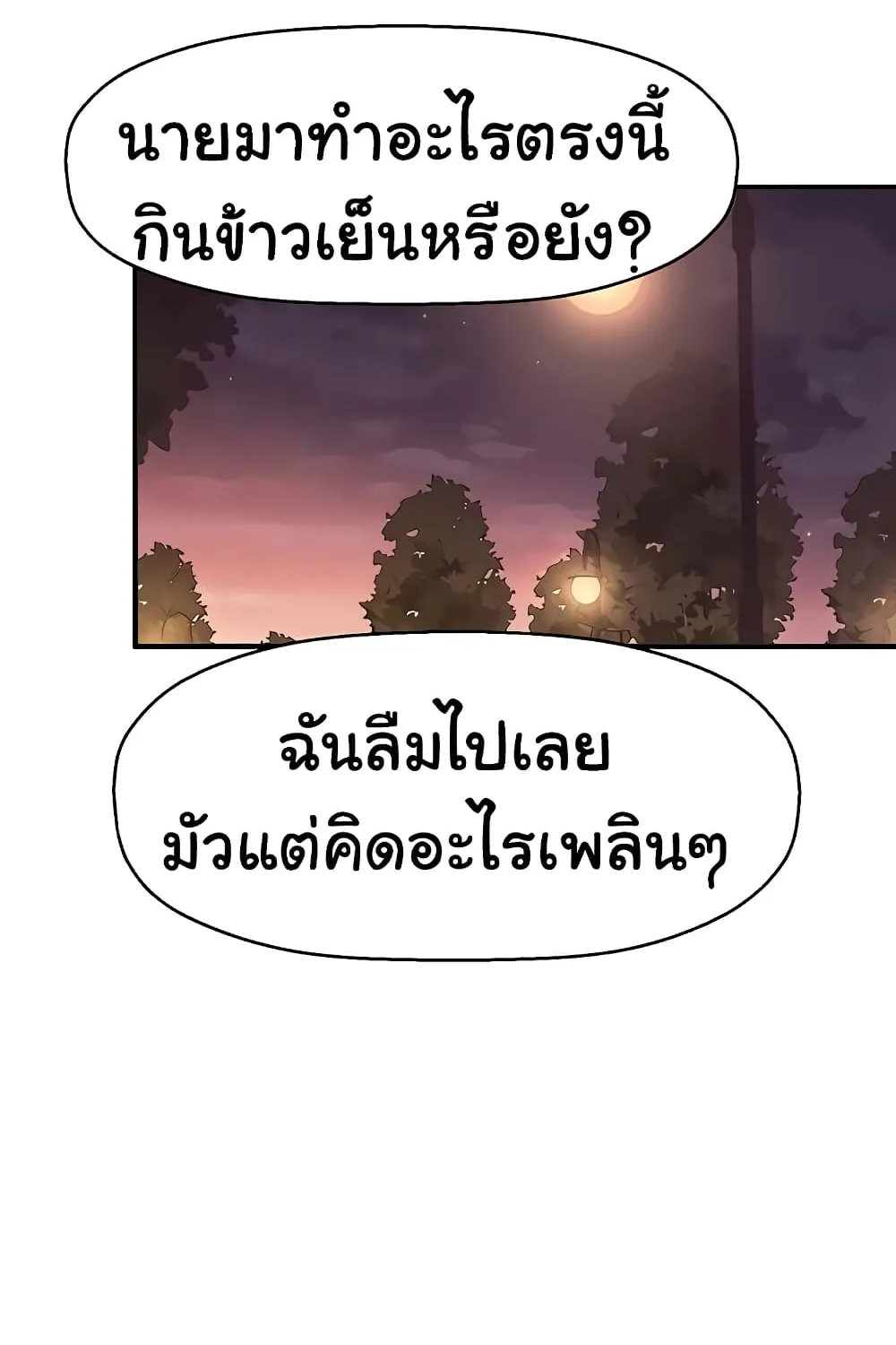 I Want to Know Her - หน้า 91