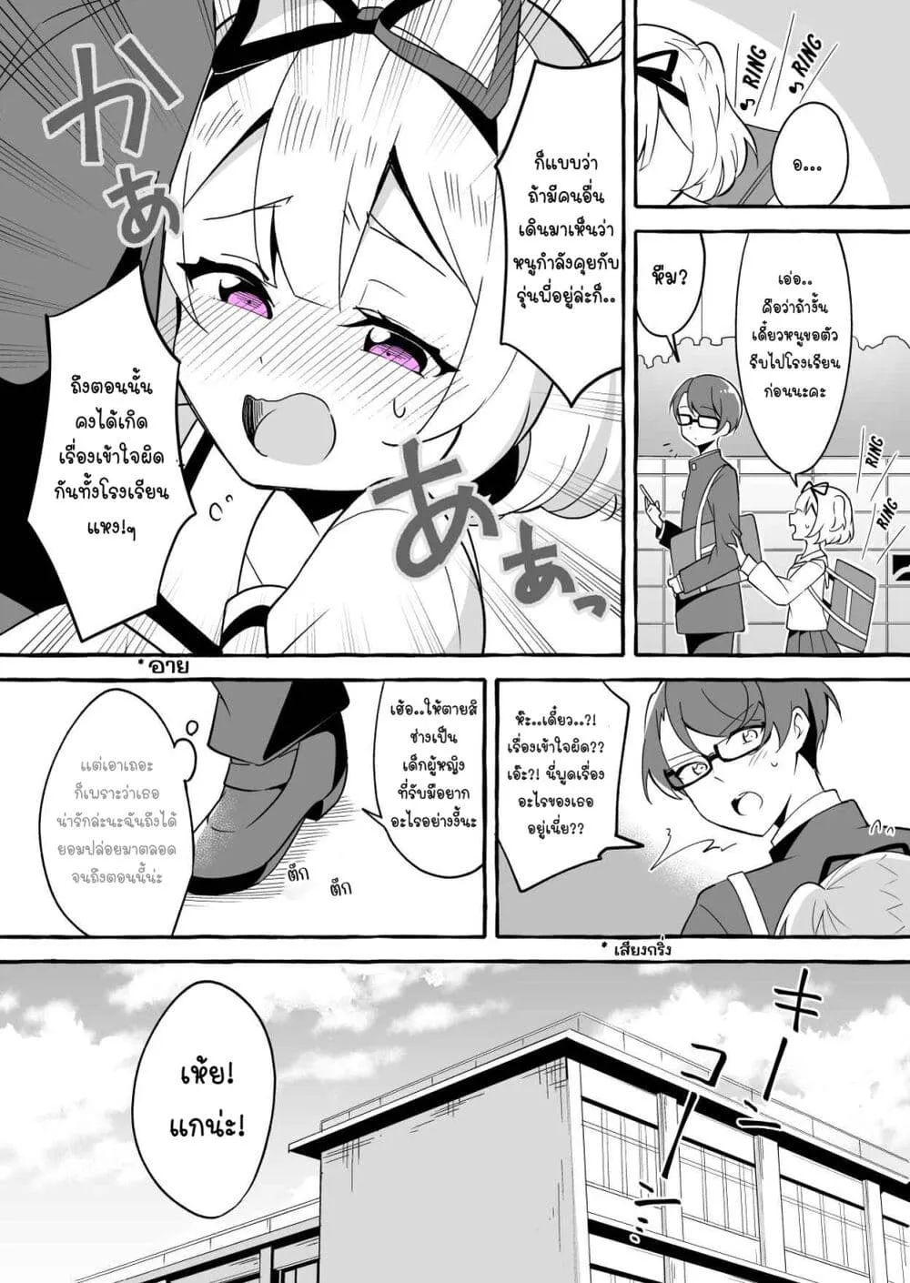 I Want to Teach My Cheeky Female Kouhai a Lesson - หน้า 1