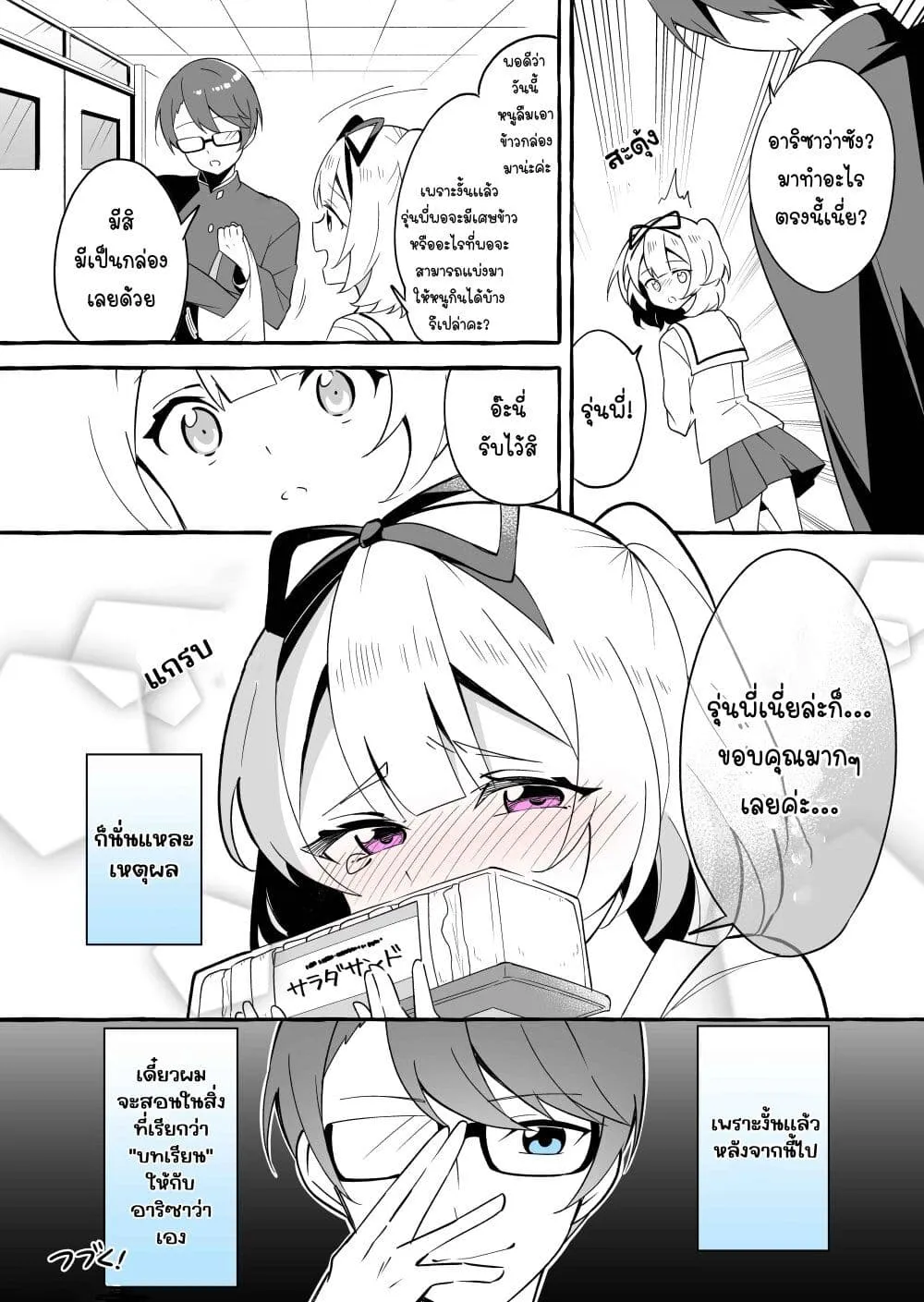 I Want to Teach My Cheeky Female Kouhai a Lesson - หน้า 3