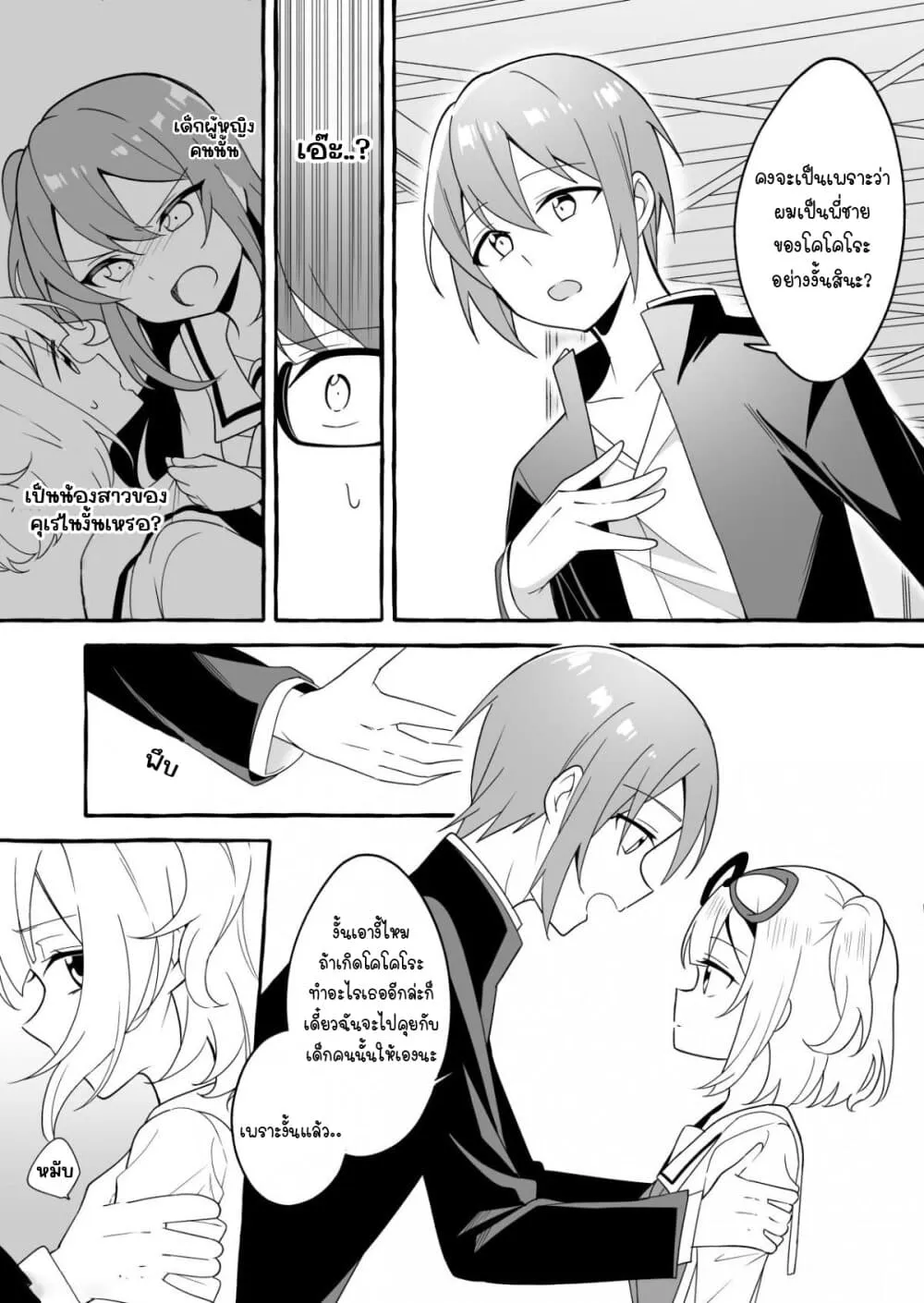 I Want to Teach My Cheeky Female Kouhai a Lesson - หน้า 1