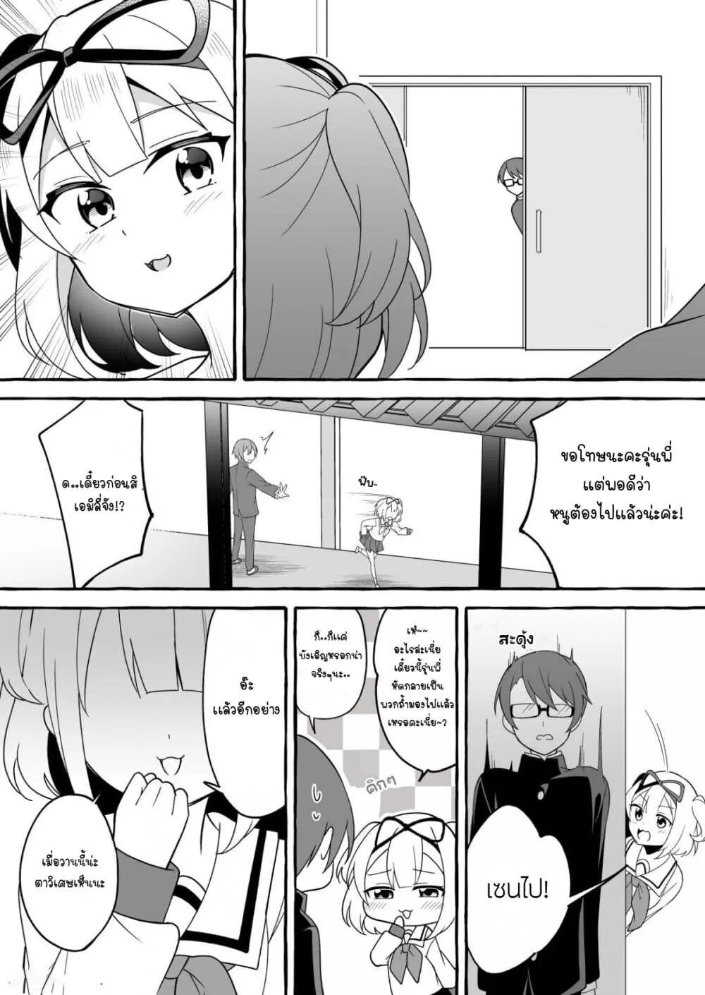 I Want to Teach My Cheeky Female Kouhai a Lesson - หน้า 2