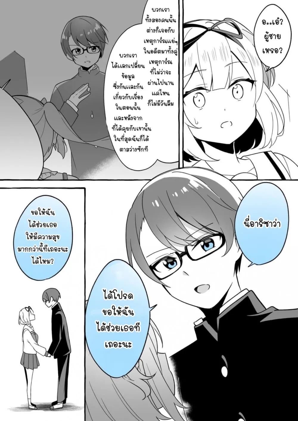 I Want to Teach My Cheeky Female Kouhai a Lesson - หน้า 4