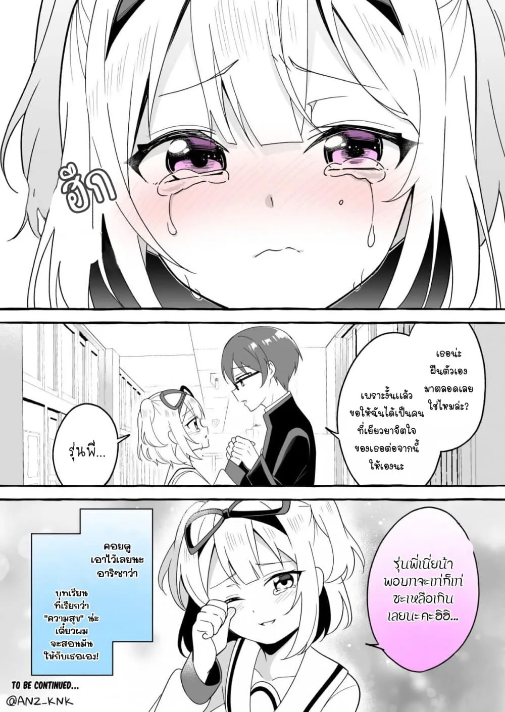 I Want to Teach My Cheeky Female Kouhai a Lesson - หน้า 5