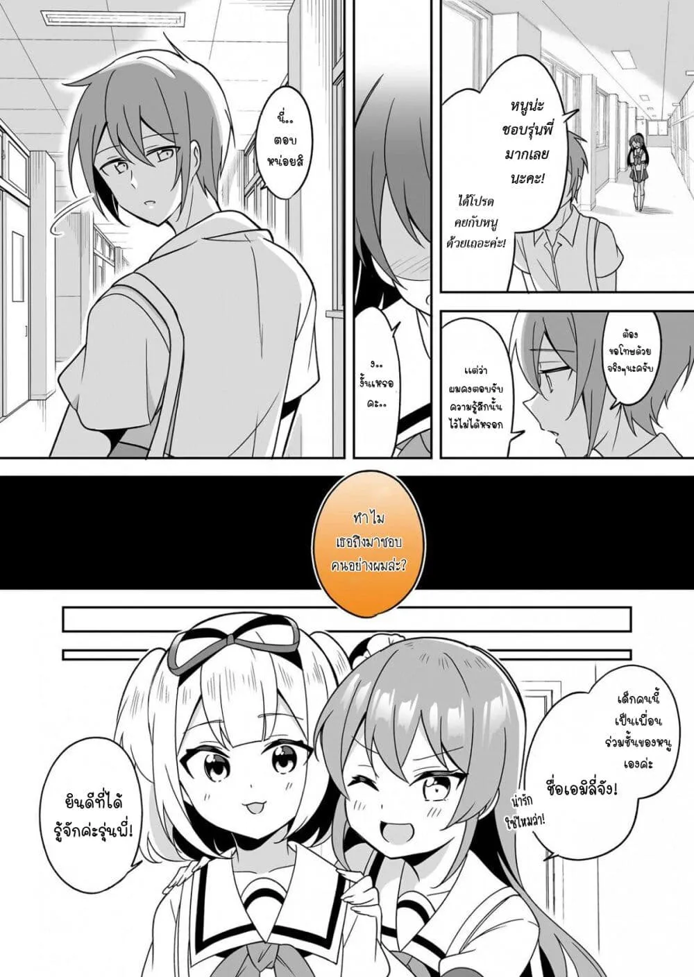 I Want to Teach My Cheeky Female Kouhai a Lesson - หน้า 1