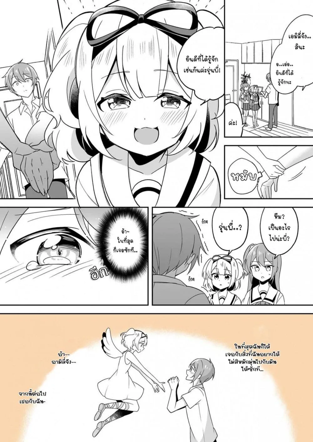 I Want to Teach My Cheeky Female Kouhai a Lesson - หน้า 2