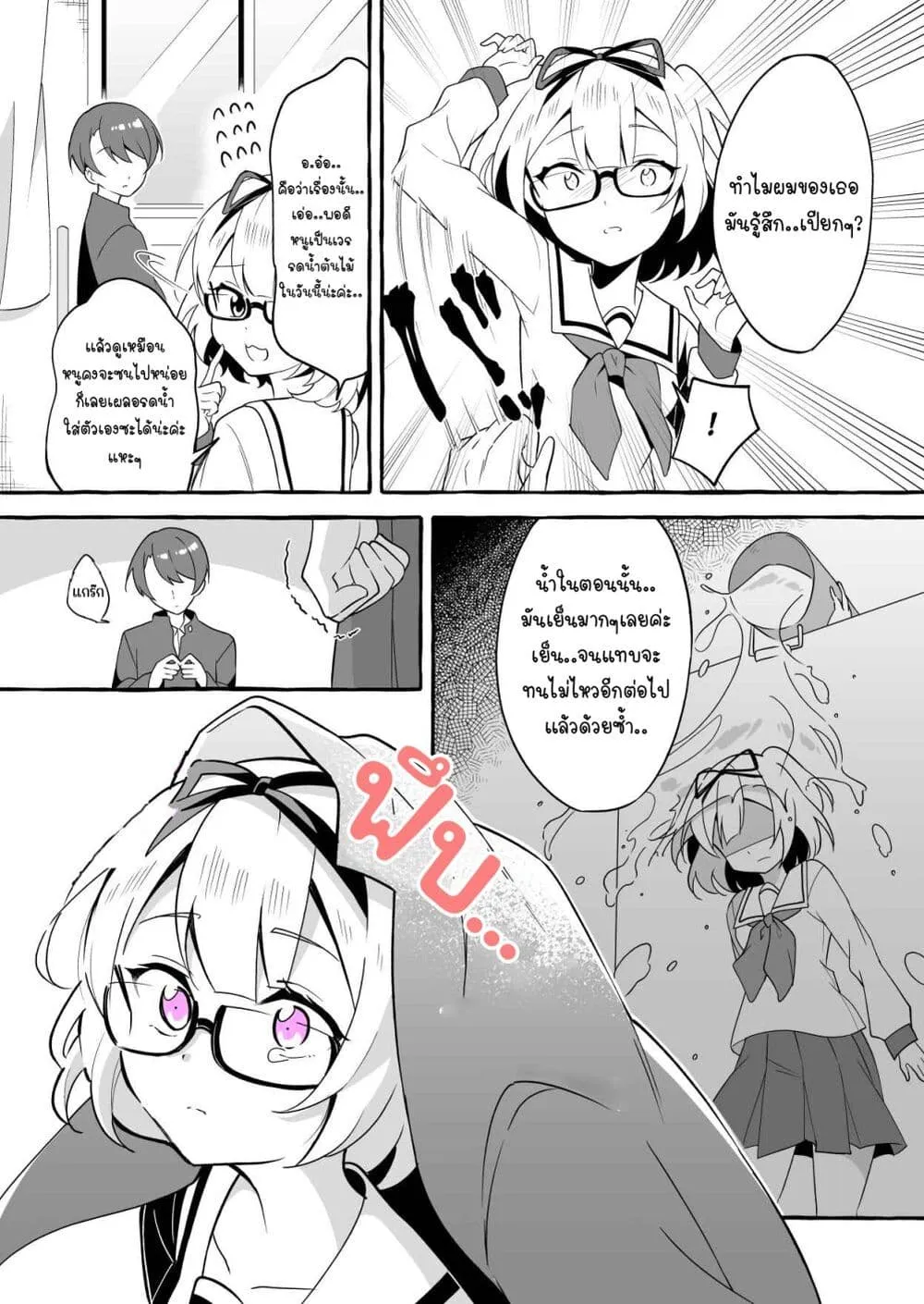 I Want to Teach My Cheeky Female Kouhai a Lesson - หน้า 2