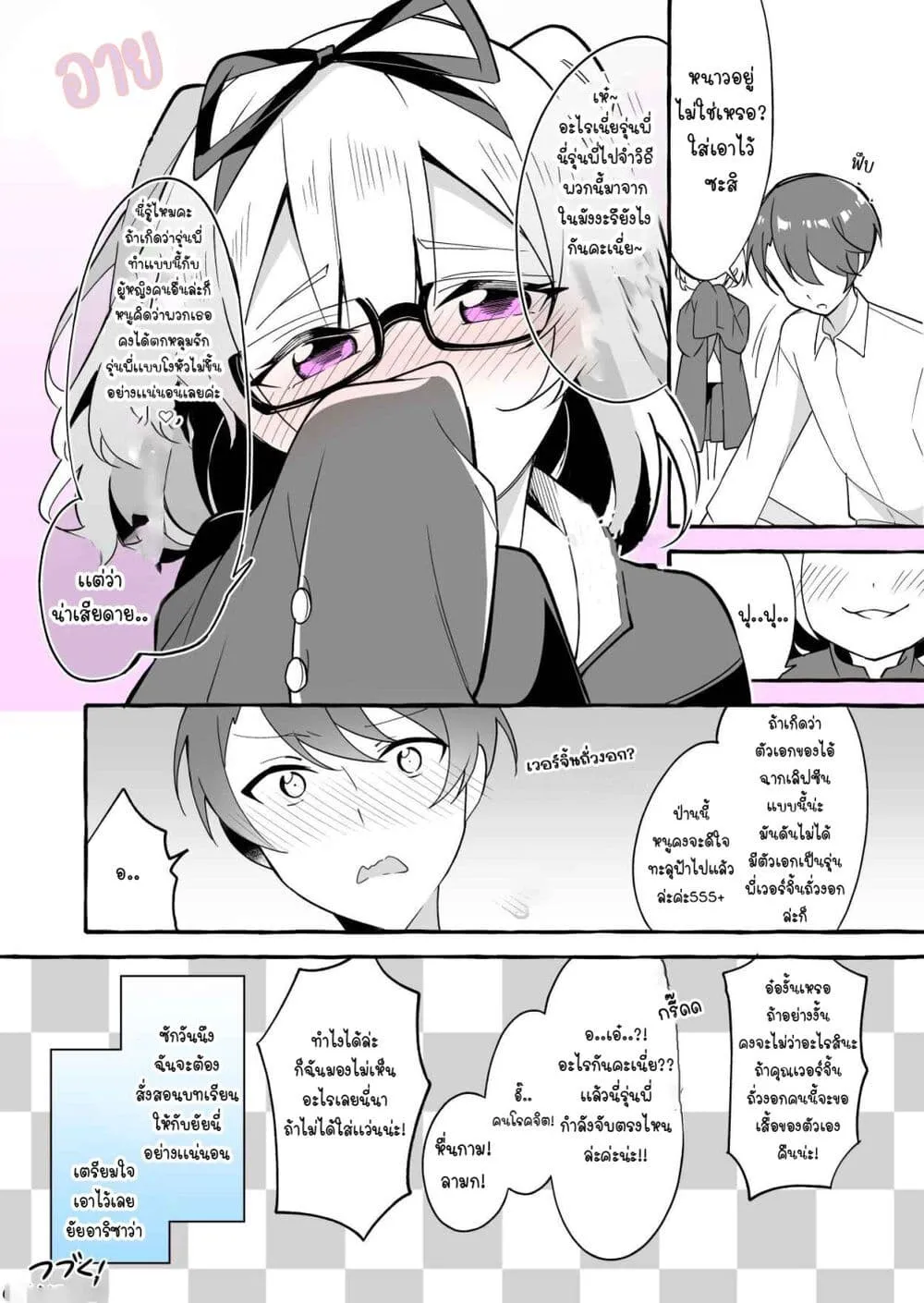 I Want to Teach My Cheeky Female Kouhai a Lesson - หน้า 3