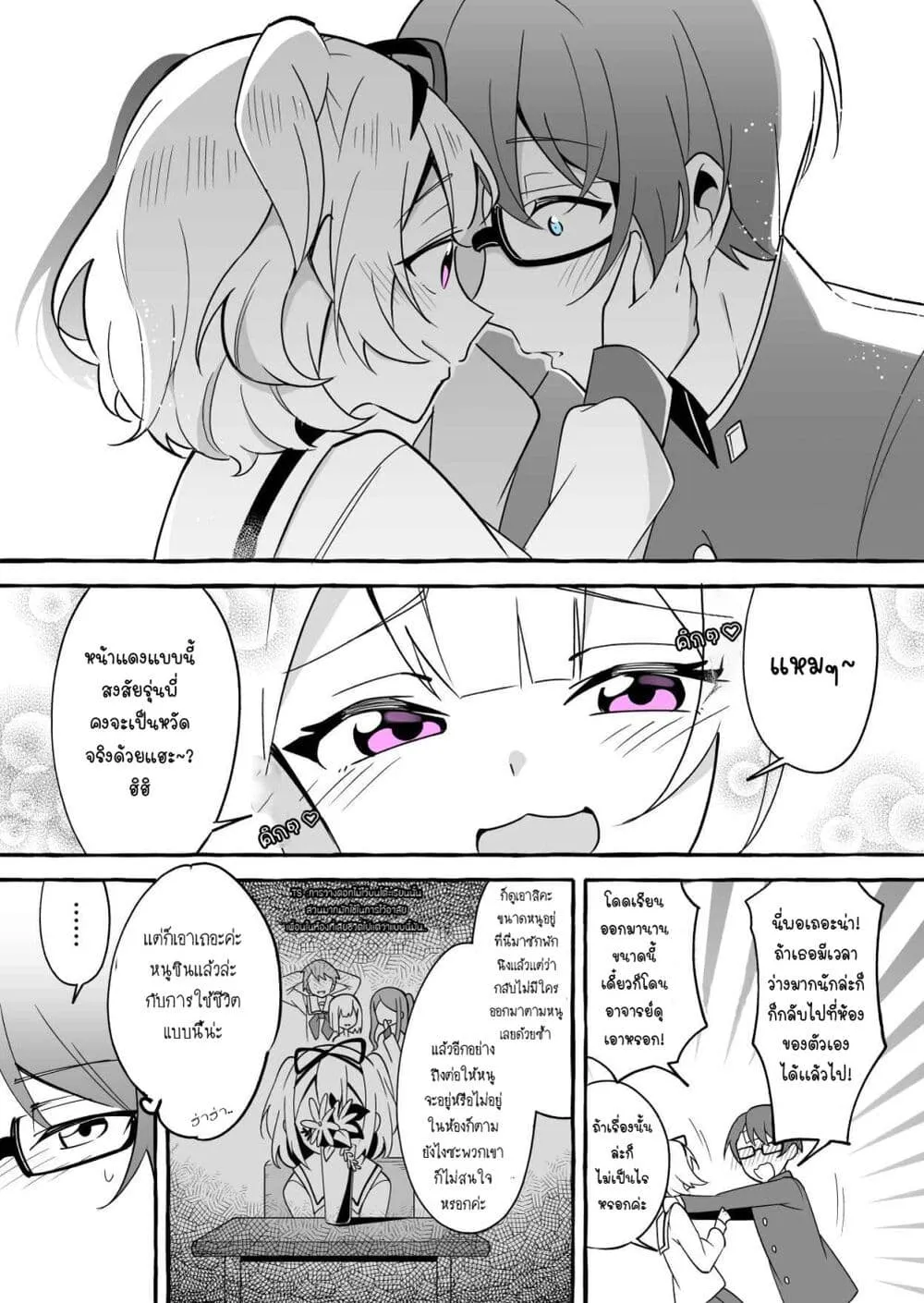 I Want to Teach My Cheeky Female Kouhai a Lesson - หน้า 2