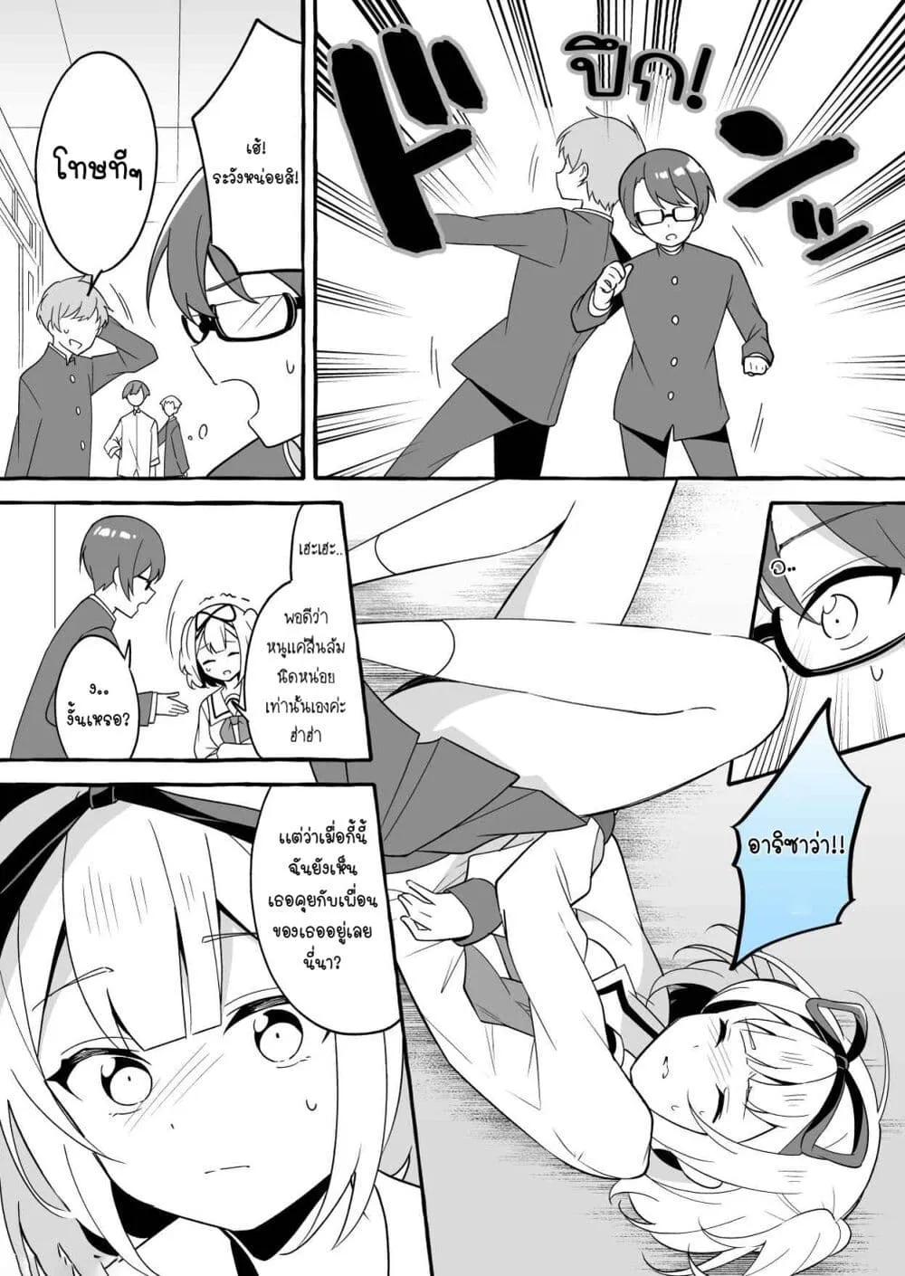 I Want to Teach My Cheeky Female Kouhai a Lesson - หน้า 1