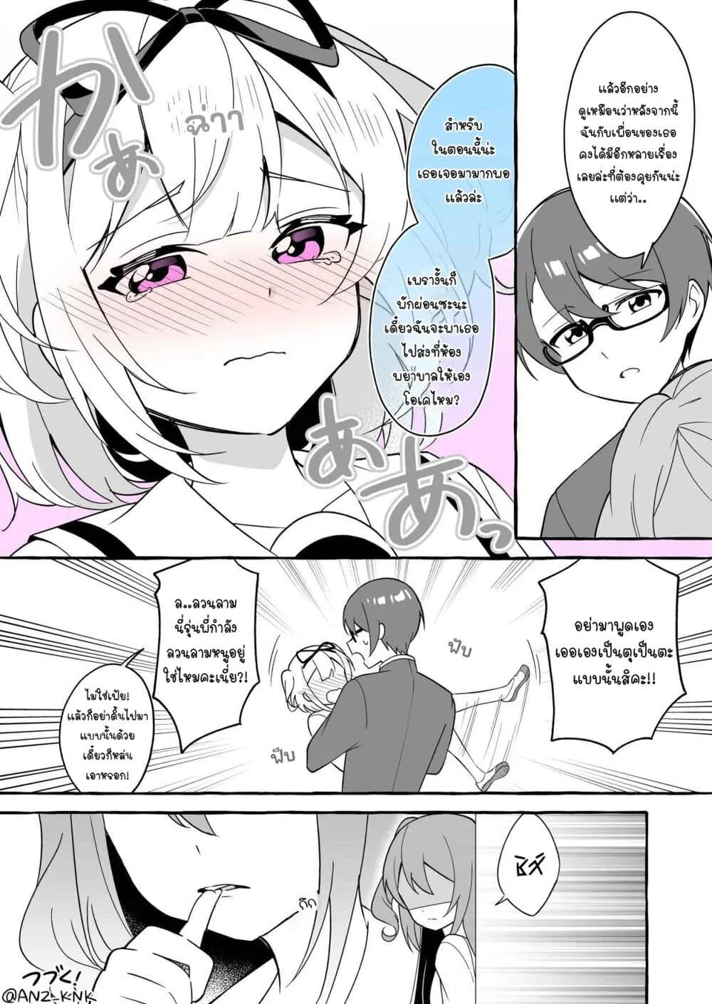 I Want to Teach My Cheeky Female Kouhai a Lesson - หน้า 3