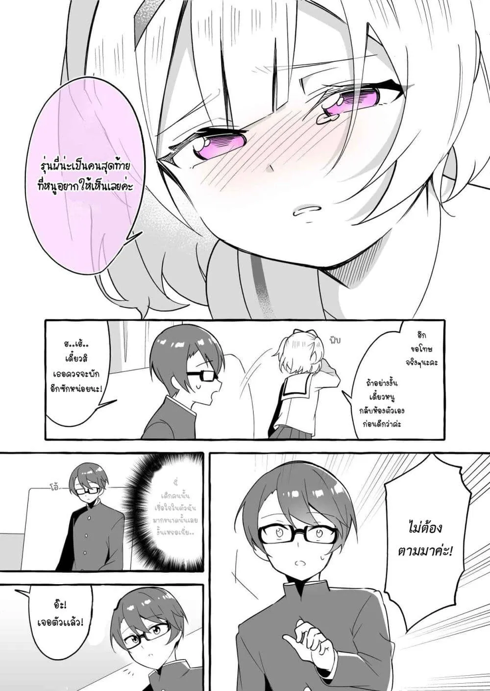 I Want to Teach My Cheeky Female Kouhai a Lesson - หน้า 2