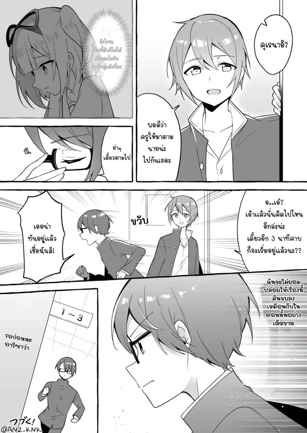 I Want to Teach My Cheeky Female Kouhai a Lesson - หน้า 3