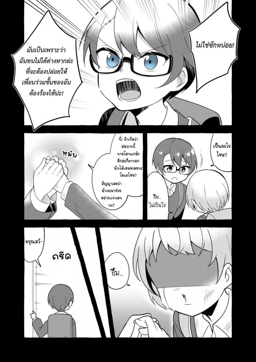 I Want to Teach My Cheeky Female Kouhai a Lesson - หน้า 2