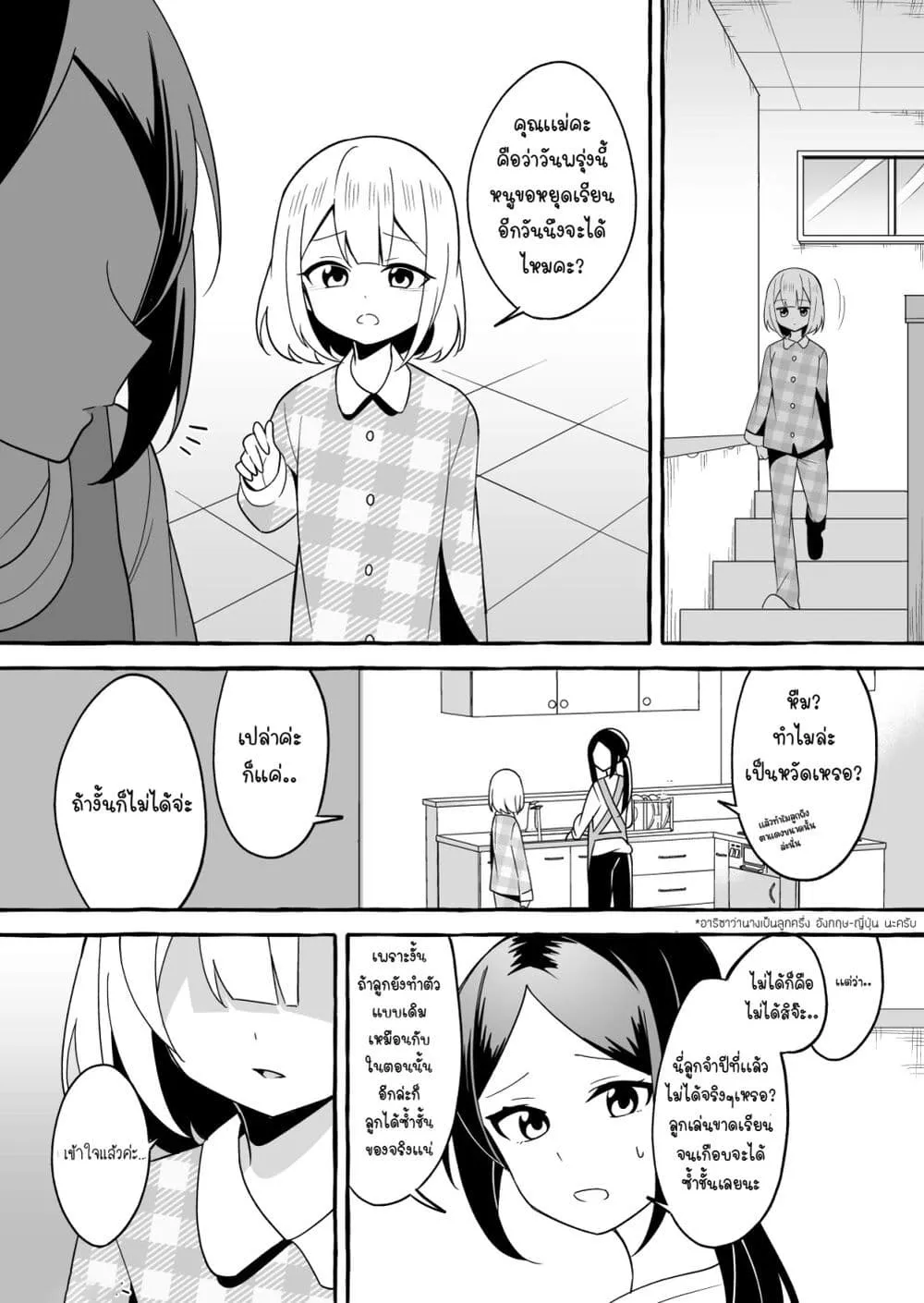 I Want to Teach My Cheeky Female Kouhai a Lesson - หน้า 3