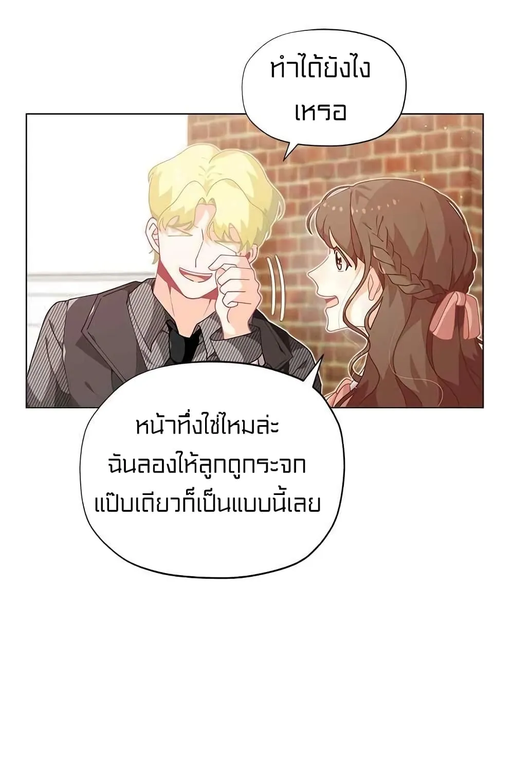 I Was Just an Ordinary Lady - หน้า 22