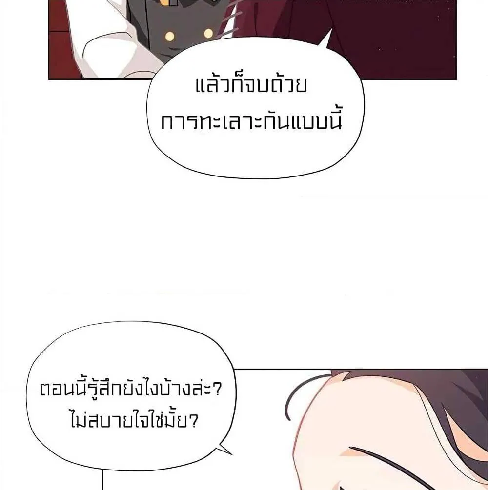 I Was Just an Ordinary Lady - หน้า 29