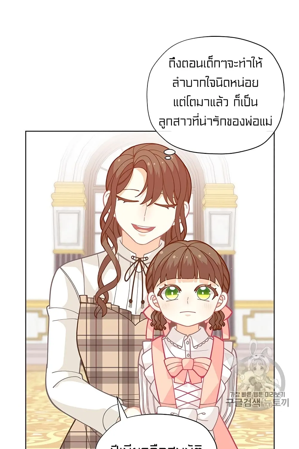 I Was Just an Ordinary Lady - หน้า 42