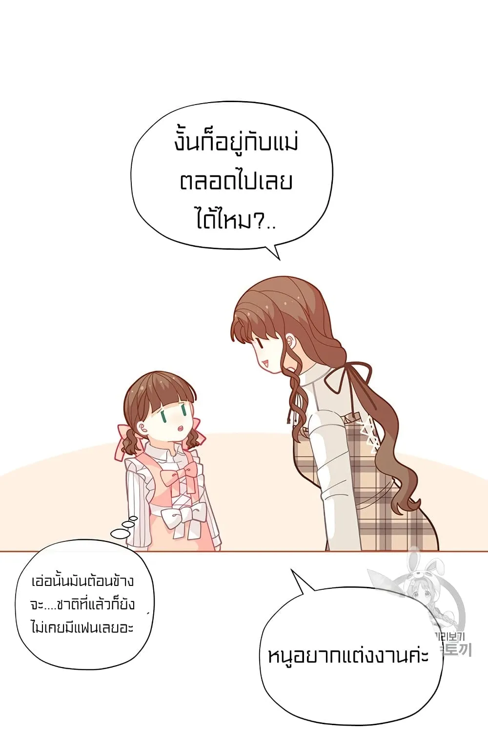 I Was Just an Ordinary Lady - หน้า 50