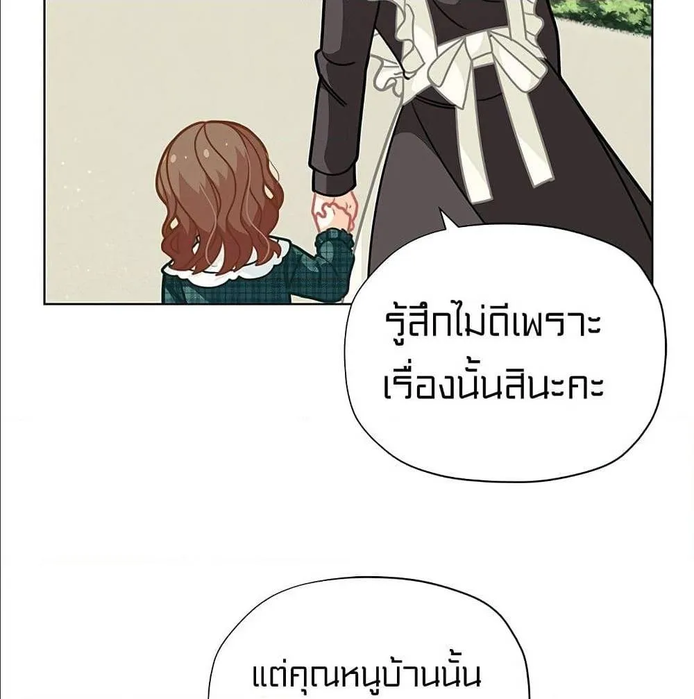 I Was Just an Ordinary Lady - หน้า 6