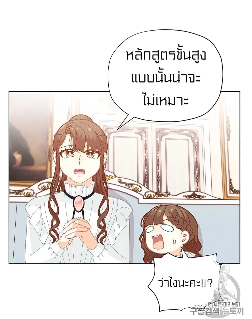 I Was Just an Ordinary Lady - หน้า 56