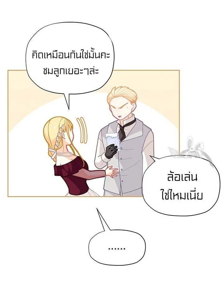 I Was Just an Ordinary Lady - หน้า 56