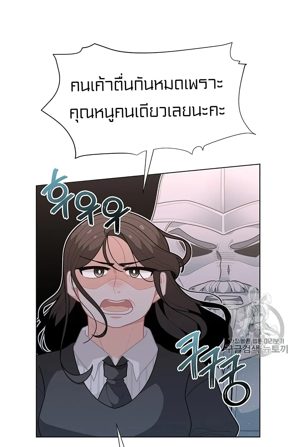 I Was Just an Ordinary Lady - หน้า 22