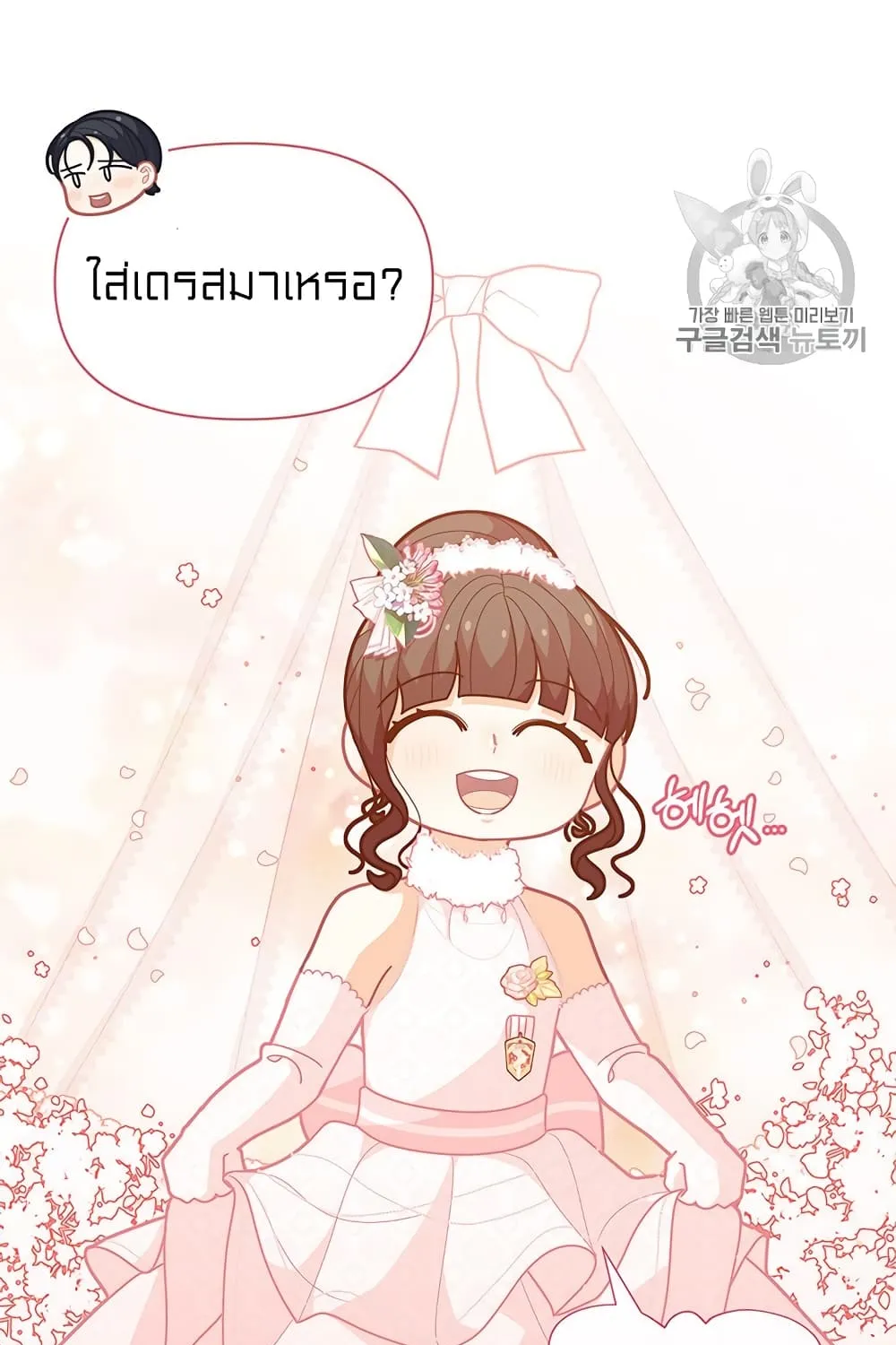 I Was Just an Ordinary Lady - หน้า 56