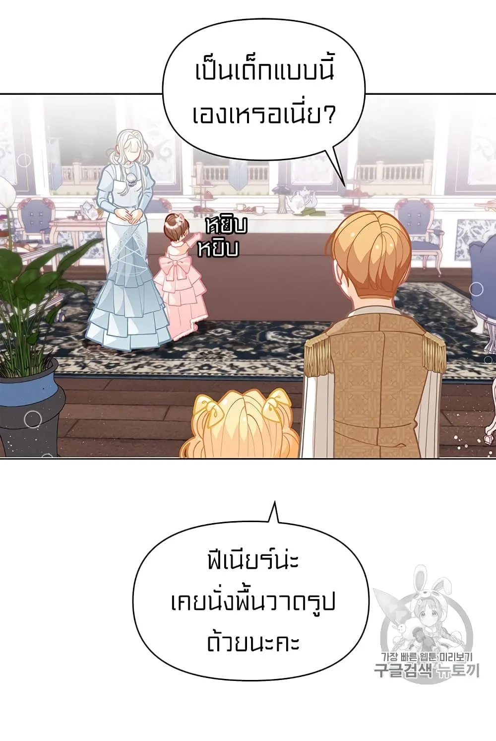 I Was Just an Ordinary Lady - หน้า 26