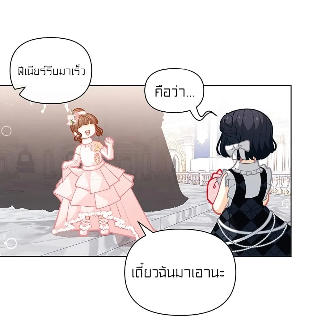 I Was Just an Ordinary Lady - หน้า 55