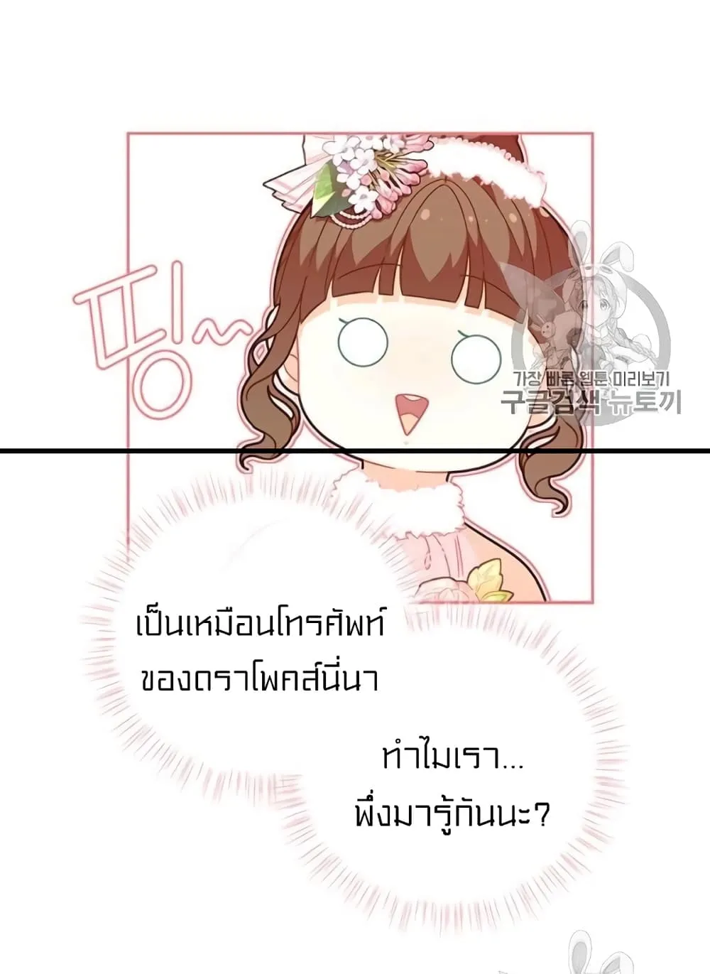 I Was Just an Ordinary Lady - หน้า 42