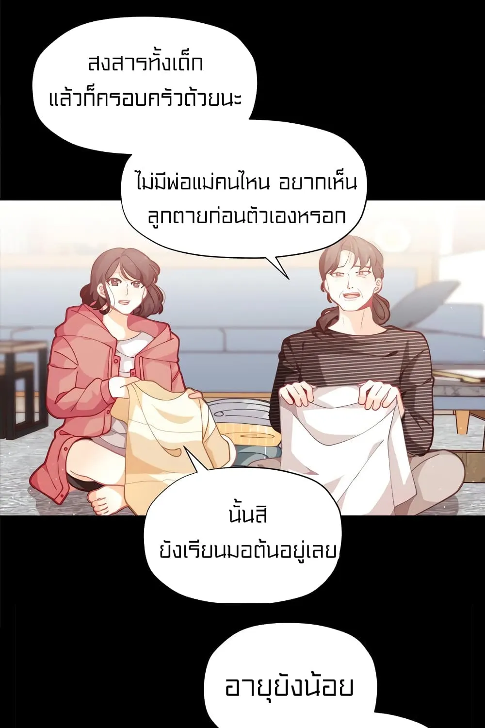 I Was Just an Ordinary Lady - หน้า 27