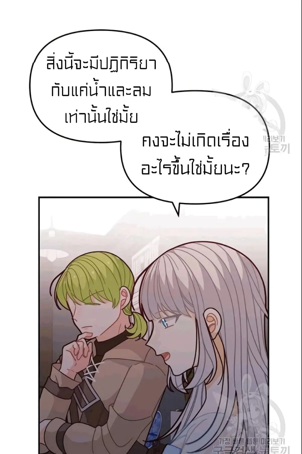 I Was Just an Ordinary Lady - หน้า 51